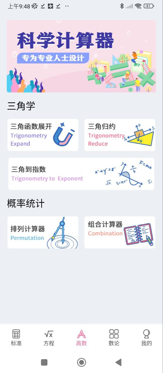 小易数学计算器最新安卓下载_下载小易数学计算器安卓最新版v3.9.6